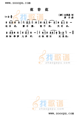 花非花 _花非花 简谱_花非花 吉他谱_钢琴谱-查字典