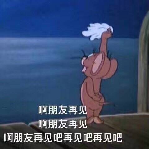 杰瑞专属表情包