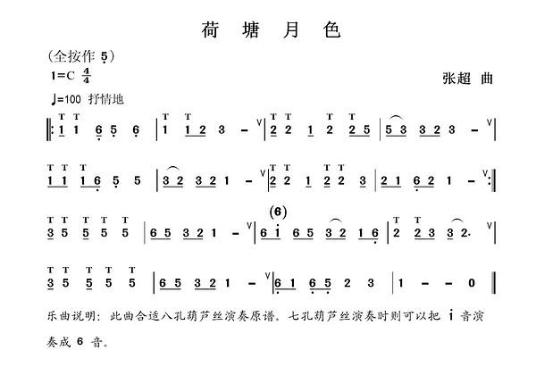 荷塘月色曲佤哈文葫芦丝讲座提供葫芦丝讲座荷塘月色曲谱