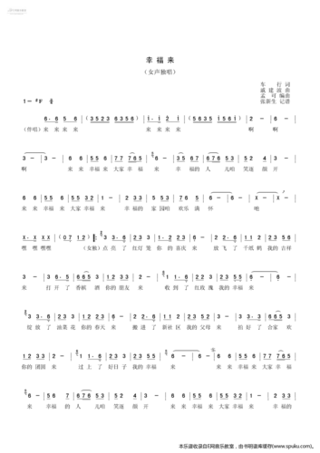 幸福来 吴彦凝 歌谱 简谱