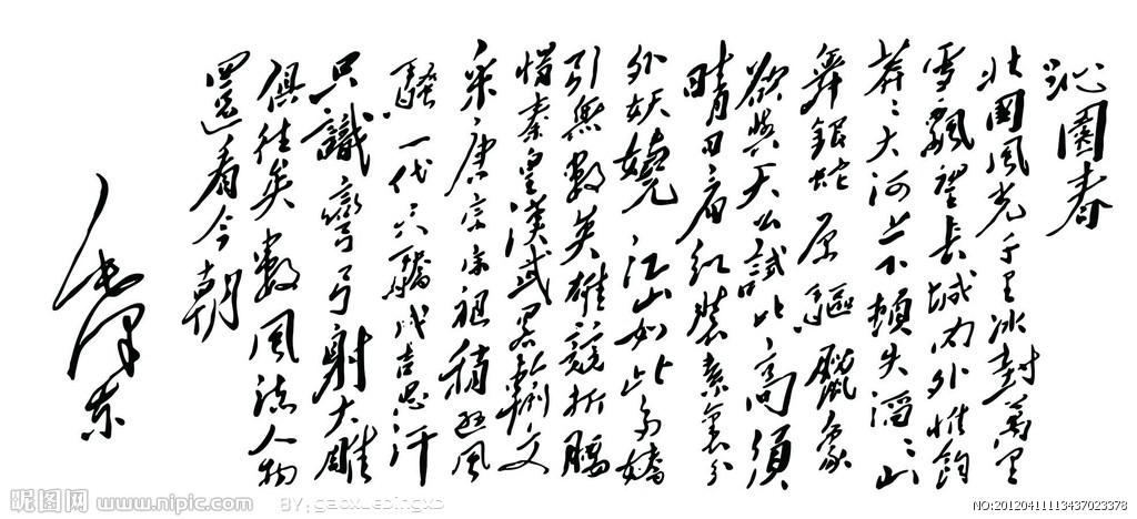 沁园春雪沁园春雪书法沁园春雪硬笔楷体字帖