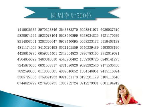 记住圆周率500位ppt课件.ppt