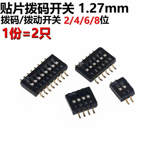 27mm 8位贴片拨码开关的还喜欢