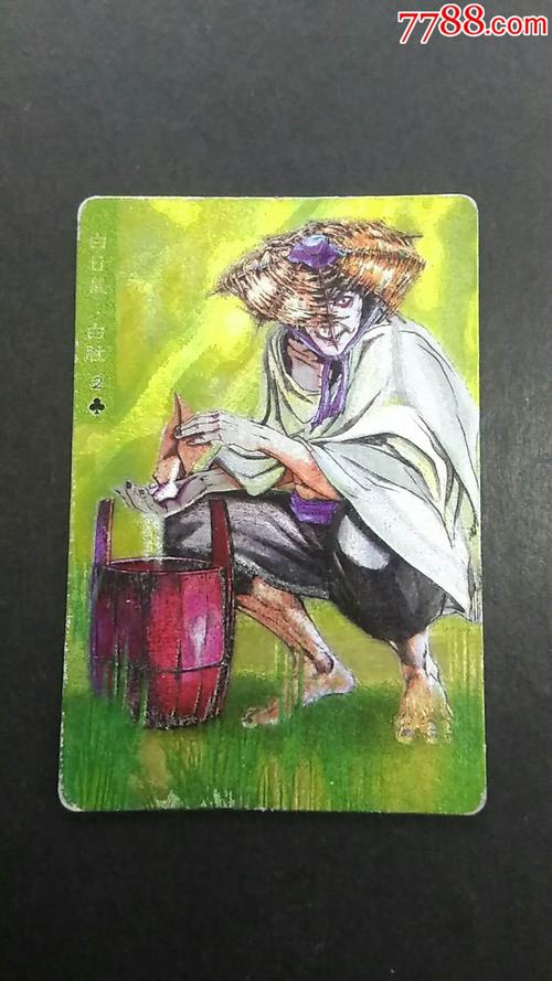 小浣熊水浒英雄传——白日鼠.白胜(闪卡)
