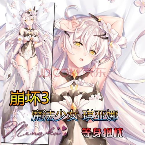 崩坏三抱枕【萌咔原创】崩坏3手游空之律者魔法少女琪亚娜 等身抱枕