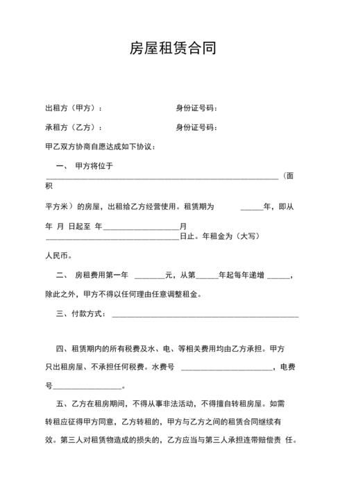 2020年新版门面租赁合同(简易版).docx 3页