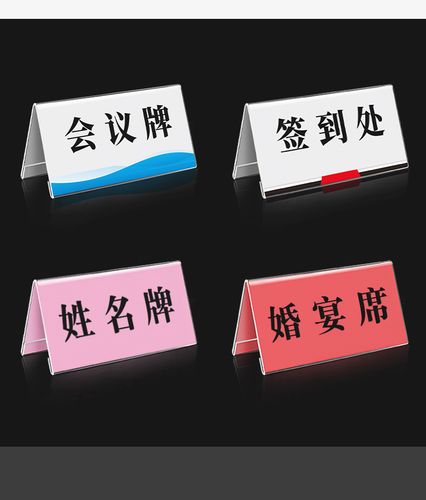 亚克力桌面示议牌桌卡三角桌牌台卡位面姓名座双牌立牌台签展会牌