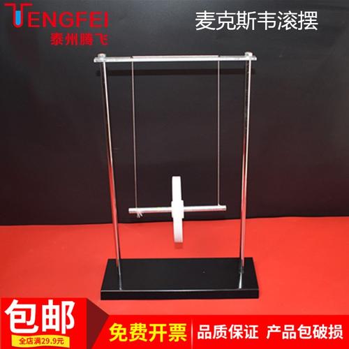 麦克斯韦滚摆 重力势能动能转化 演示器材 中学物理实验