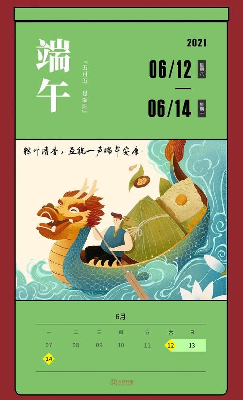 2021放假日历来了