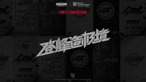 2018英雄联盟全球总决赛lpl赛区创意设计—登峰造极境