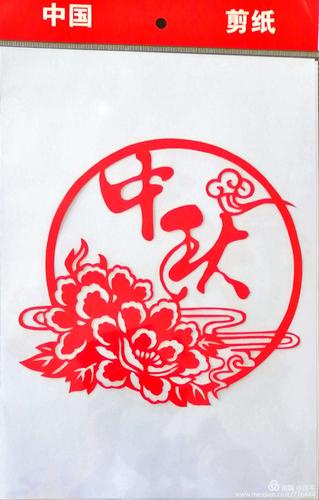 古浪县第六中学剪纸社团祝大家中秋快乐!