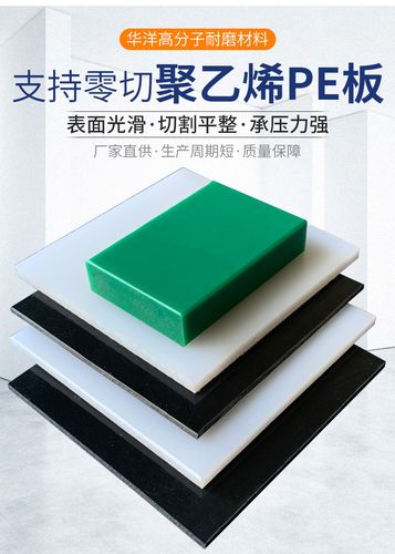 加工白色聚乙烯板材 高耐磨hdpe塑料板 抗老化pe不沾土车厢滑板