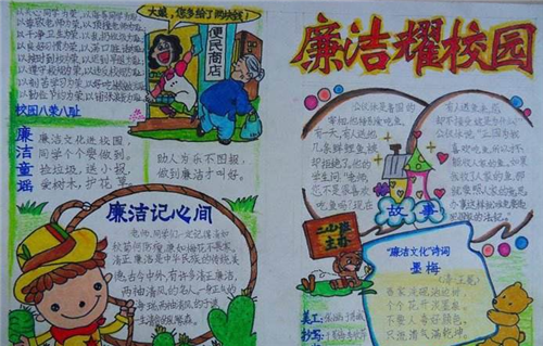 小学生反腐倡廉手抄报:廉洁文化