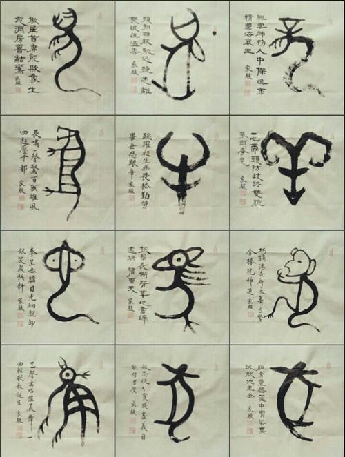 甲骨文十二生肖造像