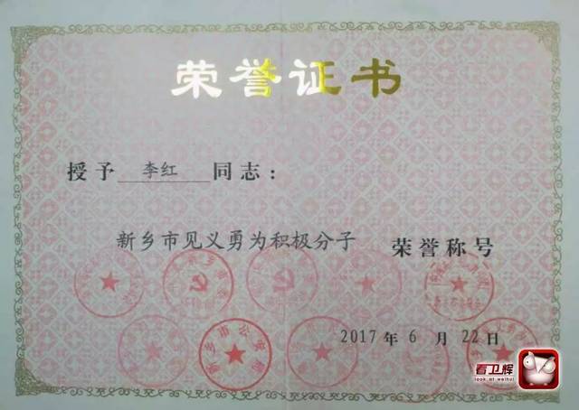 【见义勇为荣誉证书】