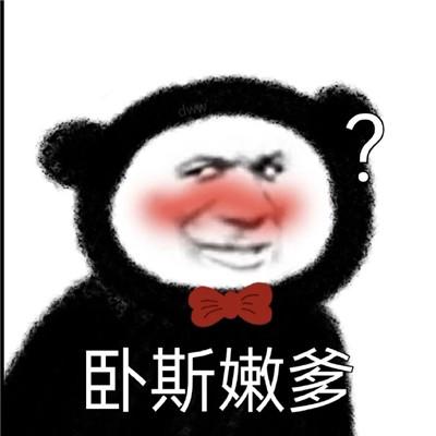 调皮欢乐有个性的搞笑表情包