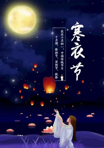 寒衣节思念故人