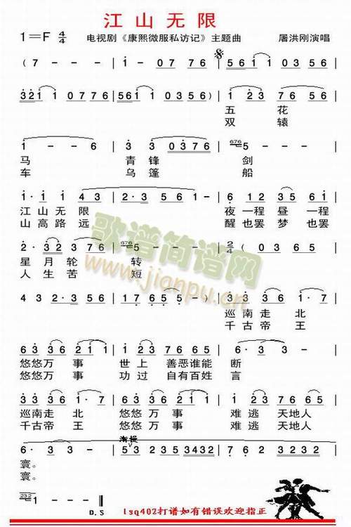 电视剧《康熙微服私访记》主题曲《江山无限》