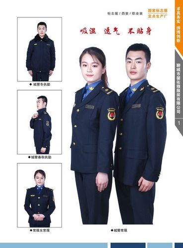 相关搜索 城管服装图片 城管新式服装图片 城管服装 城管新式服装