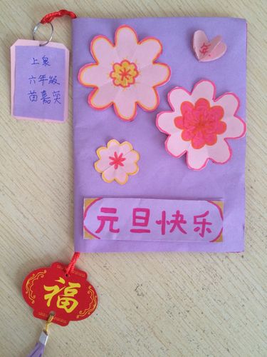 巧手制贺卡,新年送祝福---上泉小学开展元旦贺卡制作比赛活动