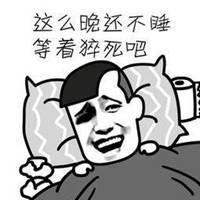 大半夜不睡觉表情包搞笑点击鼠标右键下载