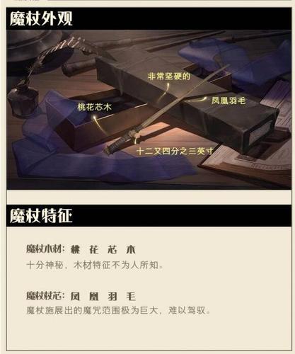 哈利波特手游桃花芯木凤凰羽毛魔杖介绍