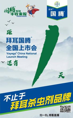 百年传承与创新,拜耳新一代高效杀虫剂国腾再创辉煌
