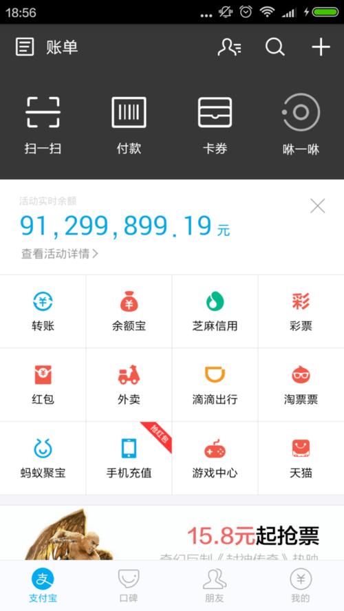 支付宝账户中多出了一亿!然而只是虚惊一场