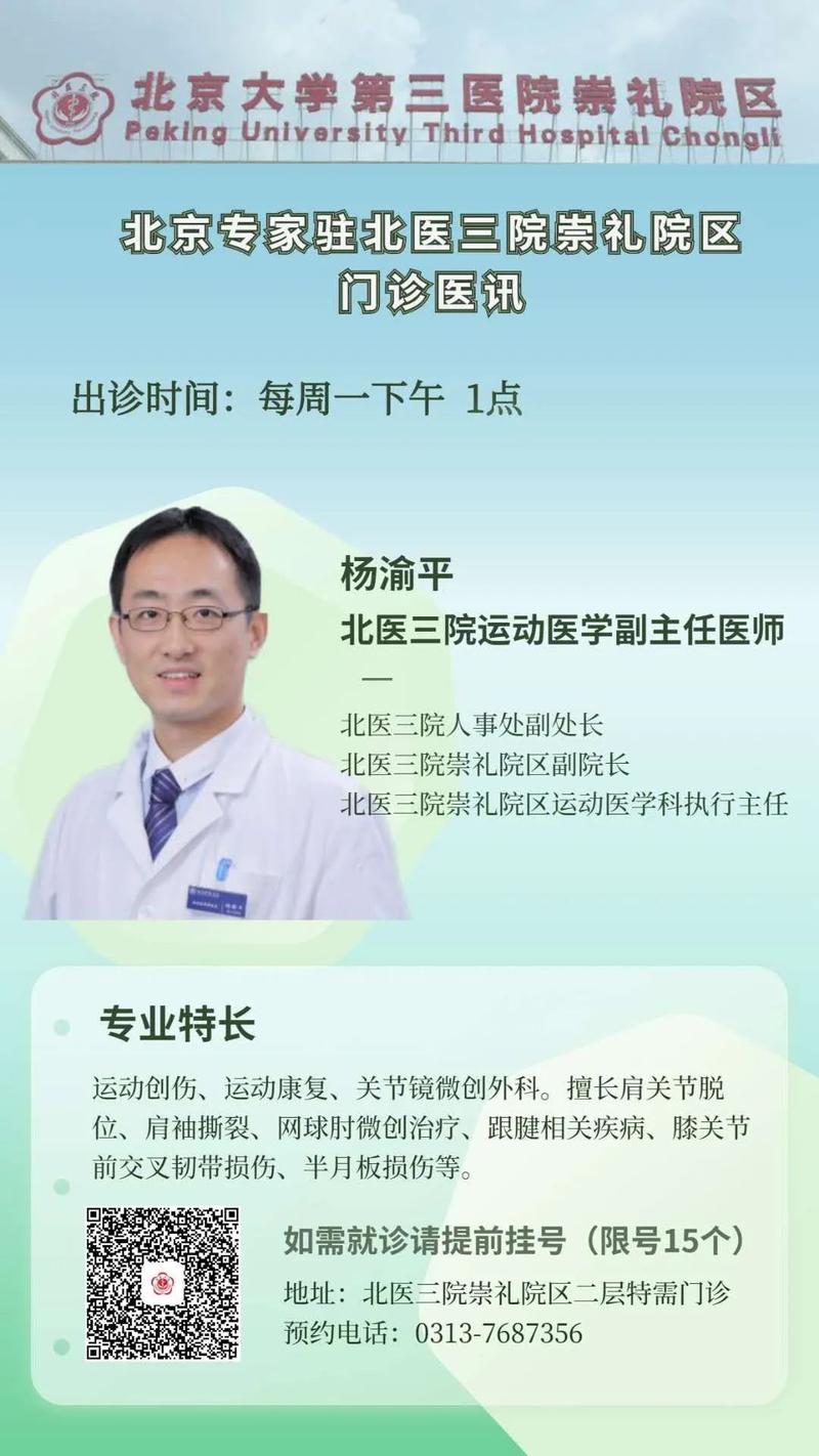 北医三院专家出诊信息来啦!崇礼及周边老百姓都可来看病啦!