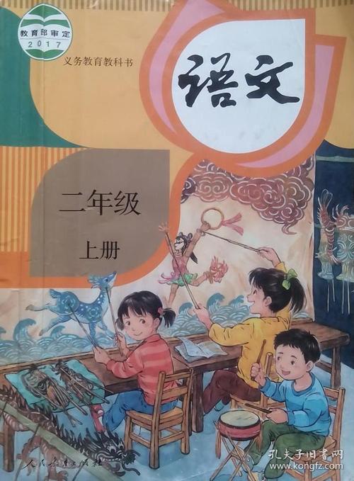 小学语文二年级上册小学语文2017版人教版小学语文课本