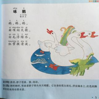 咏鹅骆宾王鹅鹅鹅古诗