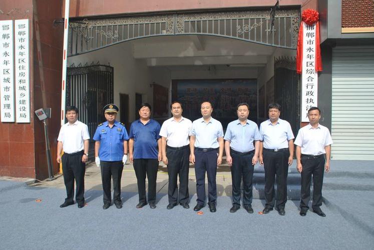 永年区举行综合行政执法局揭牌仪式