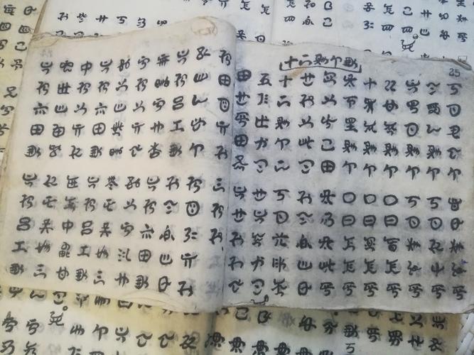 世界级民族文化遗产盘州古彝文