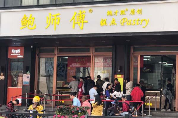 鲍师傅糕点加盟要多少钱?一家加盟20万预算就够了