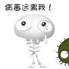 病毒qq搞笑表情图片