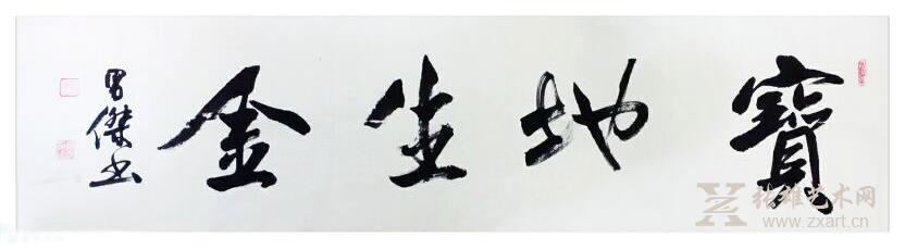 &bull;商品描述: 刘男杰书法作品-宝地生金 &bull;商品展示: 商品评价