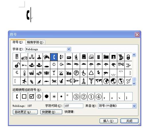 电话符号在word里怎么做出来,如图!急急急