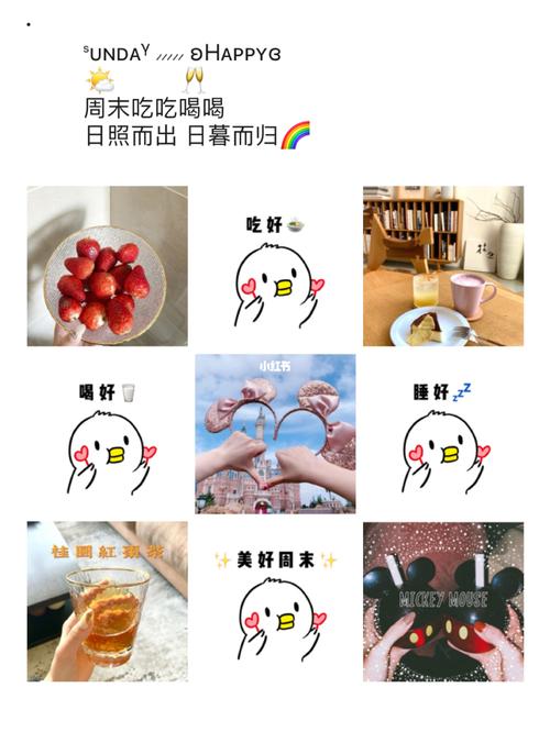 关于周末九宫格素材 | 周末愉快06_周末_九宫格_周末好去处_素材