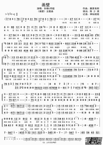 画壁邓超孙俪歌谱_画壁歌词简谱