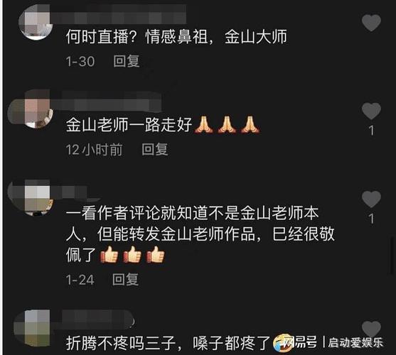 63岁主持人金山病逝,最后露面已瘦骨嶙峋,家人公布告别仪式时间