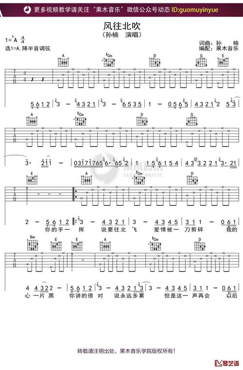 孙楠《风往北吹》吉他谱 a调弹唱六线谱