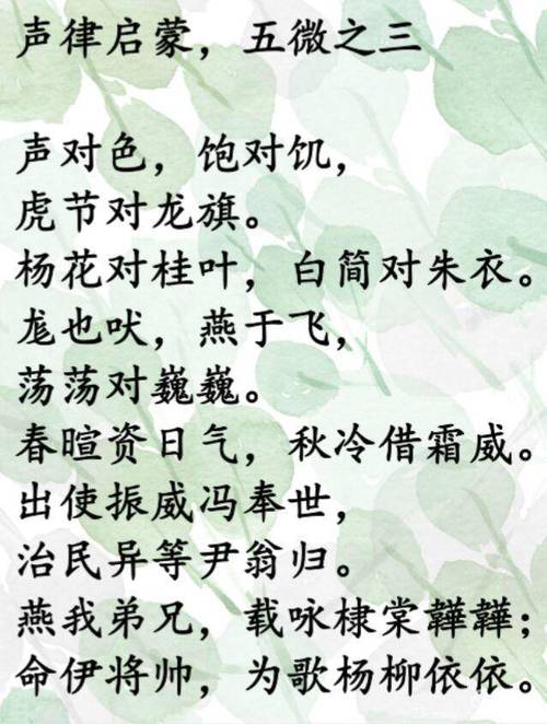 声律启蒙