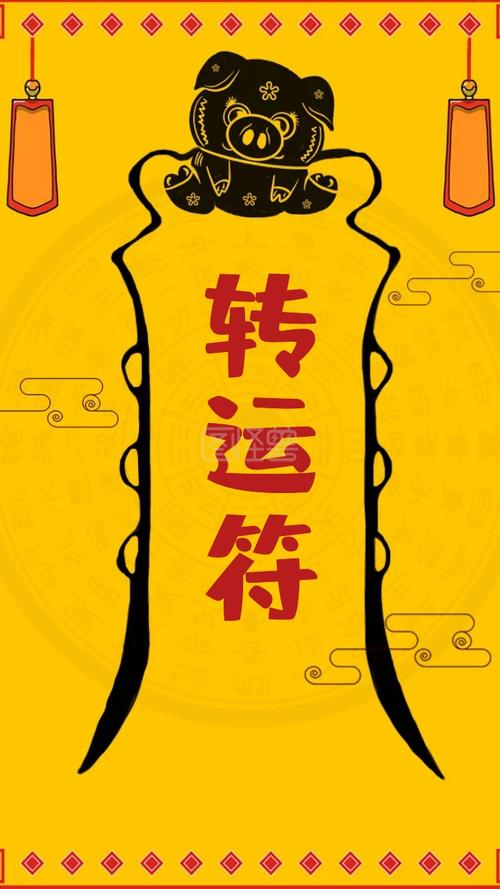 转运符黄色搞笑风格手机壁纸