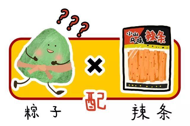 卫龙辣条粽 2. 肯德基咸蛋黄肉粽 辣条大户-卫龙出辣条粽子了!