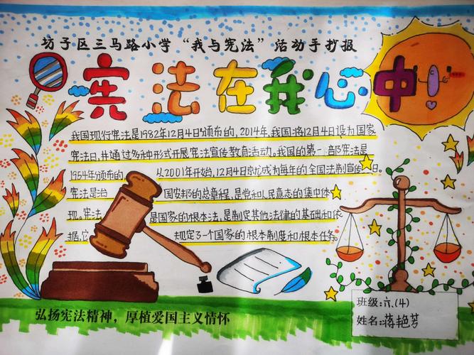 三是进行学宪法手抄报创作.