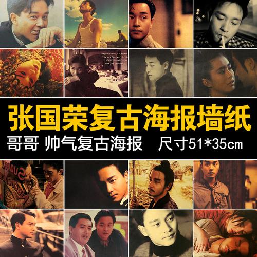 张国荣李小龙海报明星人物电影怀旧复古牛皮纸海报餐厅宿舍装饰画