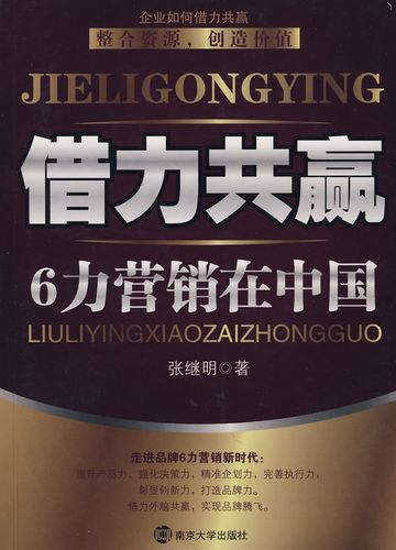 借力共赢