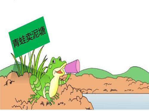部编教材二年级语文下册青蛙卖泥塘.ppt 23页