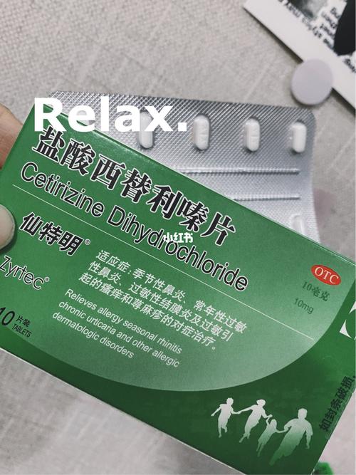 换季过敏认准它 仙特明盐酸西替利嗪片_医疗健康_医疗