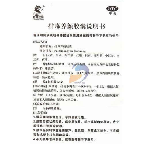 排毒养颜胶囊